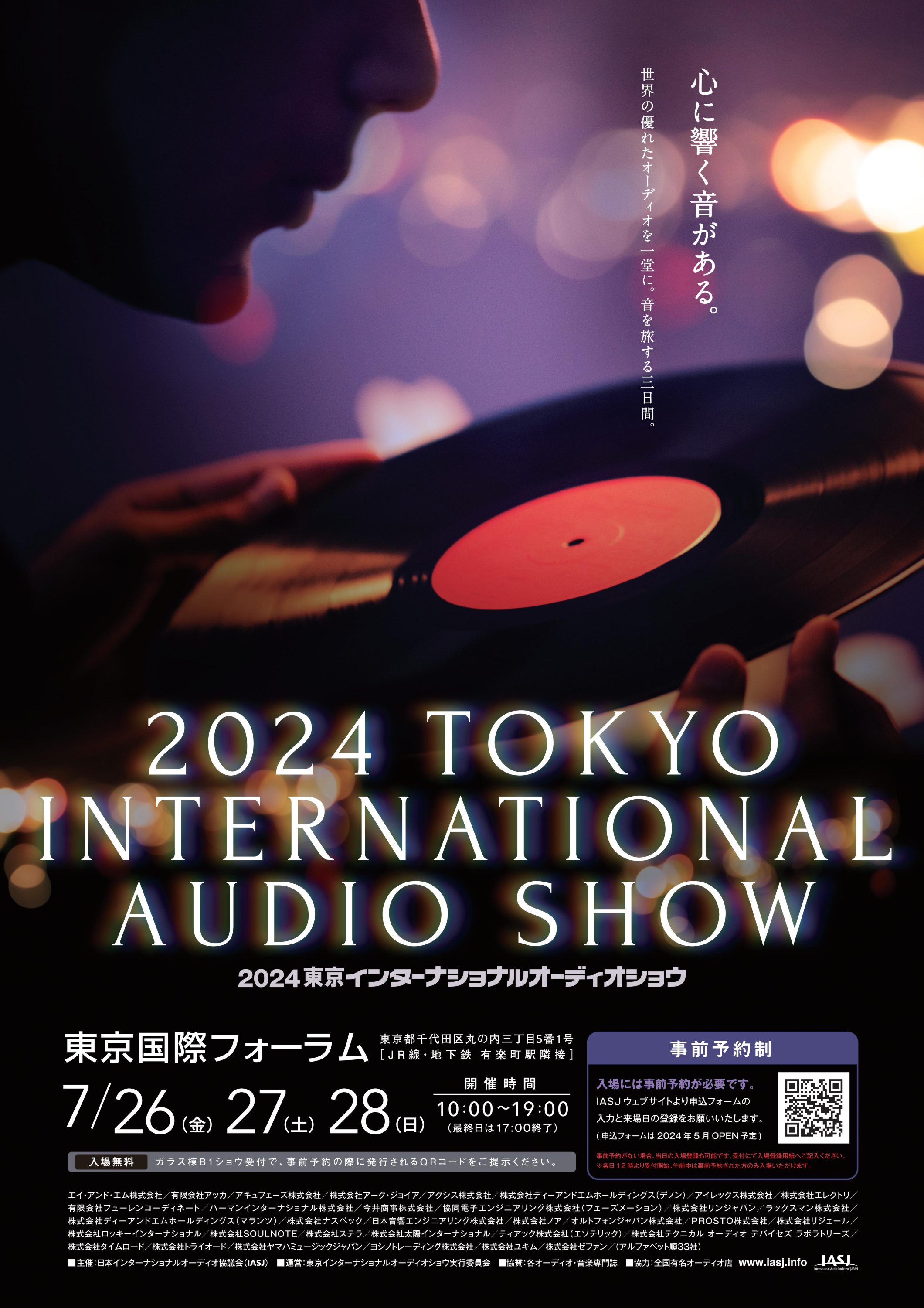 2024 Tokyo international Audio Show 【2024東京インターナショナルオーディオショウ】