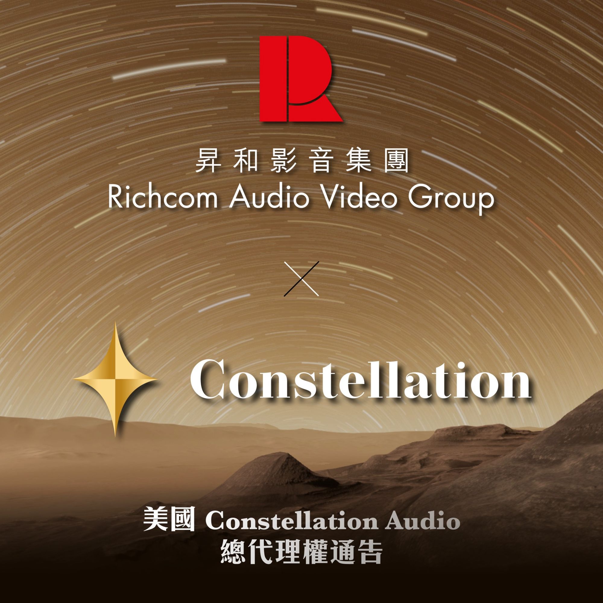 Richcom Audio Video Group has officially been granted the exclusive distribution rights for Constellation Audio in the Greater China region (including Hong Kong and Macau)