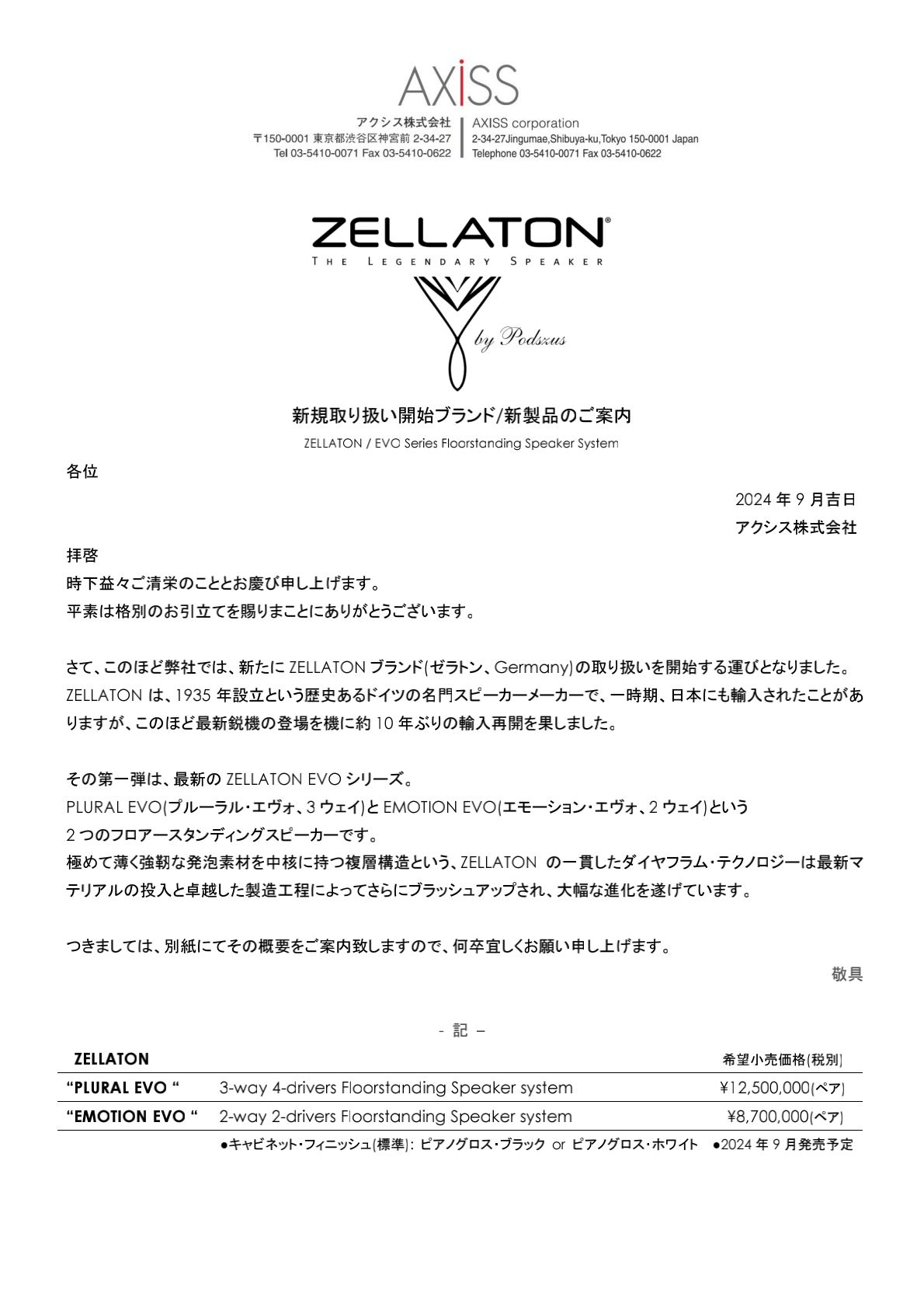 ZELLATON EVOシリーズ